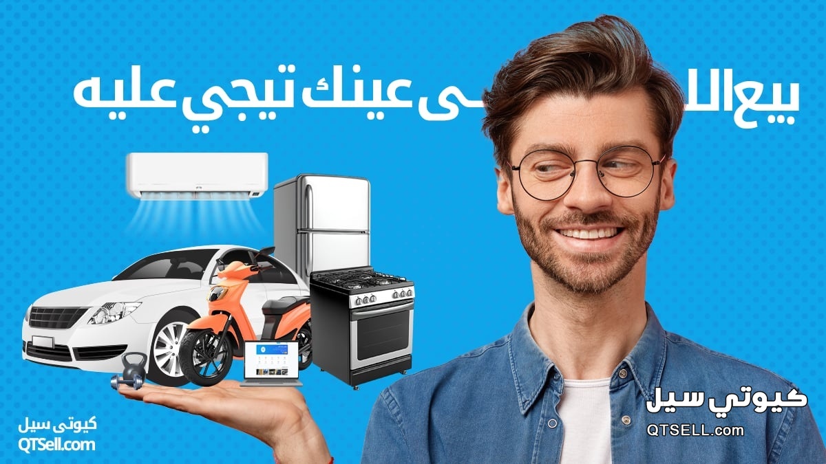 مقارنة بين QTSell و OLX في مصر