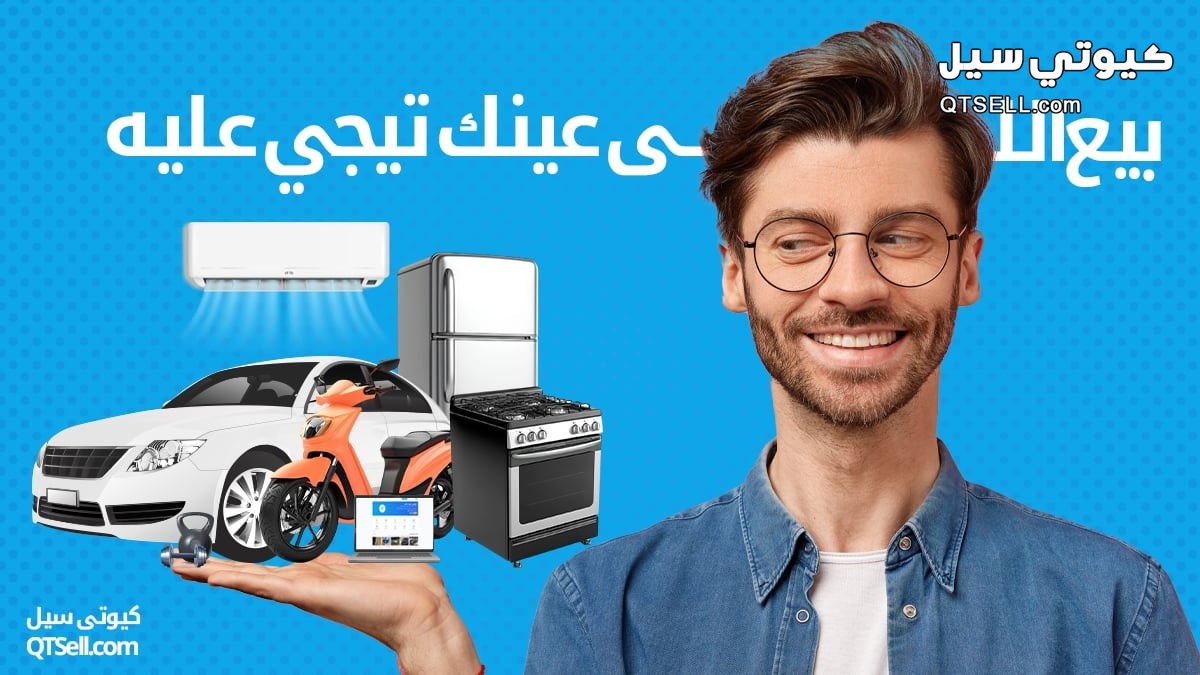 اعلانات عربيات وقطع غيار علي موقع QTsell