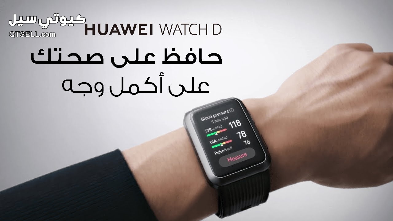 اسئلة شائعة عن ساعات قياس ضغط الدم