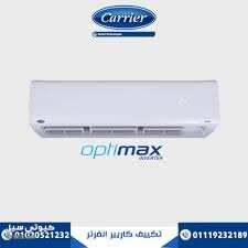 تكييف كاريير 3 حصان 
