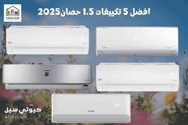 أفضل تكييف كاريير