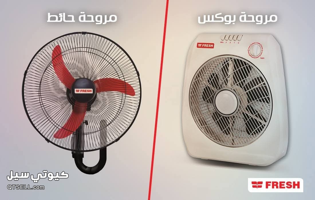 الفرق بين مراوح فريش 